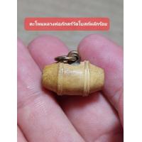 ราคา เครื่องรางตะโพนหลวงพ่อพักตร์วัดโบสถ์อ่างทองเก่าๆๆๆ (17672175545)