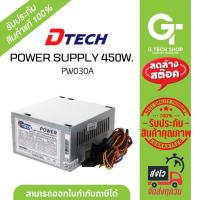ราคา พาวเวอร์ซัพพลาย ประกัน 1 ปี Power Supply 450W ประกัน 1 ปี ของแท้ รุ่น PW030A By DTECH (20590486425)