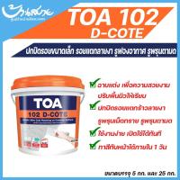 ราคา TOA 102 ดี โค้ท ฉาบบางสำเร็จรูป ขนาด 5 กก (10844389078)