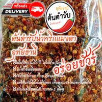 ราคา ต้นตำรับน้ำพริกแมงดาอุทัยธานี 100 กรัม 49 บาท อร่อยชัวร์ใส่ตัวแมงดาแท้ไม่แต่งกลิ่นไม่ใส่สารกันบูด (16647209401)