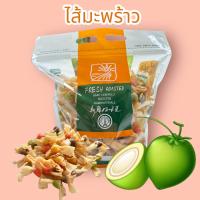 ราคา ขนมผูกรักไส้มะพร้าว 500กรัม กรอบ อร่อย หอมละมุน (21113501625)