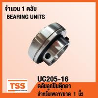 ราคา UC205 16 ตลับลูกปืนตุ๊กตา BEARINGS UNITS สำหรับเพลา 1 นิ้ว UC 205 16 จำนวน 1 ตลับ โดย TSS (4740396163)