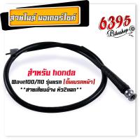 ราคา ชุดเฟืองไมล์ รุ่น wave125 100s ปี05 AKIRA smash Wave110 Wave110i czi Wave125i ปี2012 แท้ เฟืองไมล์ชุด กระปุกไม เวฟ125r s x i กระปุกเฟืองไมล์ ครบชุด (20465937728)