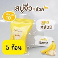 ราคา สบู่เจจู Jeju Mini Soap สบู่เจจูมินิ มี9สูตร แถมตะข่ายตีฟอง สั่งขั้นต่ำ 3ก้อน (20362386730)