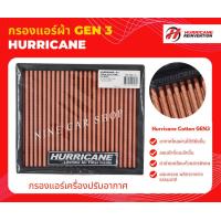 ราคา Hurricane ไส้กรองแอร์ผ้า ISUZU D MAX MU X ปี 2020 2023 ไม่ใช่กรองอากาศเครื่องยนต์ (6706810374)