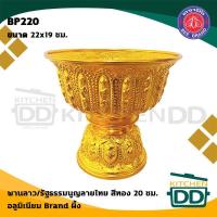ราคา โปรดอ่าน พาน พานลาว พานรัฐธรรมนูญ ลายไทย อลูมิเนียม ผึ้ง สีเงิน สีทอง 16 18 20 22 ซม 1 ใบ โปรดเลือก (18278112629)