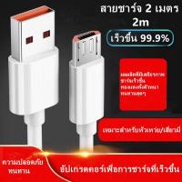 ราคา 3 0หัวชาร์จชุดอุปกรณ์ USB Charger รองรับ 6A FAST CHARGE สาย Android สายชาร์จเร็ว Micro USB (20997683965)
