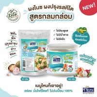 ราคา KETO ผงปรุงรสคีโต NIZE สูตรหมู สูตรไก่ สูตรกลมกล่อม ไม่มีผงชูรส ไม่มีน้ำตาล รสชาติอร่อย สินค้าขายดี (15132206074)