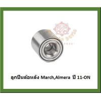 ราคา ลูกปืนล้อหน้า ลูกปืนล้อหลัง ยี่ห้อ Lucas NISSAN March Almera Cube ปี 11 ON โปรส่งฟรี รับประกัน 50000กม (18793603868)