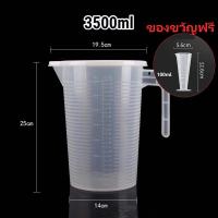 ราคา ถ้วยตวง เหยือกตวงพลาสติก ถ้วยตวงพลาสติกใส free gift พร้อมฝาปิด ขนาด 1000ml 2000ml 3500ml 5000 ml (20368589076)