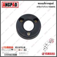 ราคา ฝาปิดปลายท่อไอเสีย NOUVO ELEGANCE แท้ศูนย์ YAMAHA YAMAHA NOUVO135 ยามาฮ่า นูโว อิลิแกนซ์ PROTECTORMUFFLER ฝาครอบท่อ กันร้อนท่อ แผงกันท่อไอเสีย 5P0 E4799 00 (16281630967)