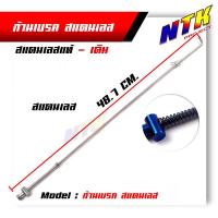 ราคา ก้านดึงเบรคหลัง อาร์มเดิม อาร์มยืด 2 นิ้ว WAVE Dream ทุกรุ่น สแตนเลสแท้ สายเบรค ก้านเบรค (8288840791)