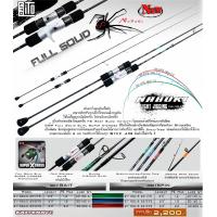 ราคา LITO NABUKI คัน LIGHT JIGGING รุ่น FULL SOLID คัน ลิโต๊ะ นาบูกิ (14452222503)