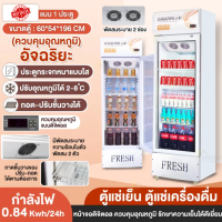 ราคา YangYang Electric ตู้แช่เครื่องดื่ม ตู้แช่เบียร์ ตู้แช่เย็น ความลึกของตู้อยู่ที่ 3 5 1ประตู 2ประตู มีพัดลมระบาย สามารถทำอุณหภูมิ 2 8องศา (20525475520)