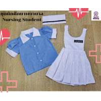 ราคา ชุดอาชีพเด็ก ชุดนักศึกษาพยาบาล ชุดพยาบาลฝึกหัด (16037381956)