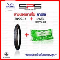 ราคา ยางนอกลายไฟขอบ17 ยางคาเมล ครบทุกเบอร์ ยางนอกลายไฟ CM2 45 90 50 90 50 100 60 90 เบอร์ 1 75 185 2 00 2 25 ยางนอกมอเตอร์ไซค์ ยางนอกขอบ17 ยางนอกคาเมล ยางCamel SPSmotor (21224507192)