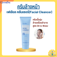 ราคา ครีมล้างหน้า กิฟฟารีน ครีมเช็ดเครื่องสำอาง เฟเชียล คลีนเซอร์ Giffarine Facial Cleanser NEW Desigen (19625105302)