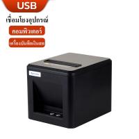 ราคา เครื่องพิมพ์ใบเสร็จ เครื่องพิมพ์สลิป Xprinter XP A160H XP N160II ใบเสร็จรับเงิน 80mm (21143529389)
