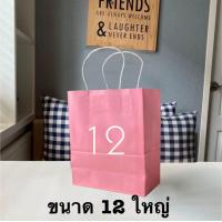 ราคา พร้อมส่งจากไทย ถุงกระดาษ ถุงใส่ของชำร่วย ถุงกระดาษหูหิ้ว ขนาด25 30 12 cm ถุงกระดาษหูหิ้ว ถุงกระดาษมีหู ถุงของขวัญ ถุงกระดาษสวยๆ ถุงกระดาษใส่ขนม (21277798343)