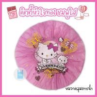 ราคา หมวกอาบน้ำใบใหญ่ คิตตี้หัวใจทอง หมวกคลุมผมอาบน้ำ หมวกอาบน้ำ ลายการ์ตูนน่ารัก ขนาด 29 ซม twinklebags (20804485100)