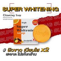 ราคา ออไรท์ สบู่ซุปเปอร์ไวท์เทนนิ่ง Alright Super Whitening Soap สบู่ผิวขาว สบู่ผิวกาย (20668267417)