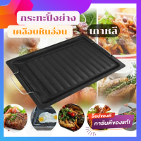 ราคา กะทะย่างเกาหลี หมูกระทะ เคลือบหินอ่อน BBQ ทรงเหลี่ยม อุปกรณ์กระทะเหล็ก อุปกรณ์บาร์บีคิว (16851690932)