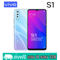 ราคา มือถือVIVO S1 แรม 8 รอม 128 GB 6 38 นิ้ว ติดฟิล์มกระจกฟรี รองรับชาร์จไว 18W Fast Charging แถมฟรีเคสใส รับประกันสินค้า (19254166516)