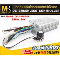 ราคา กล่องคอนโทรลมอเตอร์บัสเลส 350W 24V 350W 24V 750W 24V 1000W 24V MTEC สำหรับมอเตอร์บัสเลส (20927424503)
