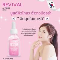 ราคา เซรั่มรีจูรัน บูสต์ผิวโกลว ฉ่ำวาวมีออร่า DNA ปลาแซลมอน (20594415603)