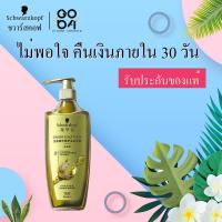 ราคา ชวาร์สคอฟ แชมพูเซรั่มขิง 400 มิลลิลิตร เซรั่มขิงสด ทำสะอาดอย่างล้ำลึก สูตรพิเศษสำหรับผมมัน เซรั่มจินเจอรอลที่สกัดจากรากขิง ขจัดรังแคอย่างแข็งแรง หมดปัญหาหนังศีรษะมัน ปรับปรุงสภาพแวดล้อมของหนังศีรษะ ให