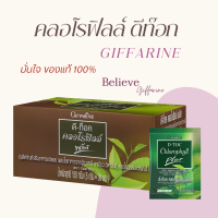 ราคา คลอโรฟิลล์ พลัส ดีท๊อค ผสมใยอาหารจากข้าวสาลี วิตามินซี คลอโรฟิลล์ และสังกะสี คลอโรฟิลล์ชง คลอโรฟิลล์ดีท๊อก (20435149579)