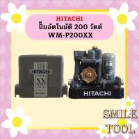 ราคา ปั๊มอัตโนมัติ HITACHI WM P200XX 200 วัตต์ รุ่นใหม่ล่าสุด รับประกัน10 ปี ของแท้ 100 ฮิตาชิ WM P200xx (14602952646)