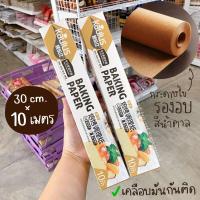 ราคา กระดาษไขรองอบ สีน้ำตาล กระดาษไขสีน้ำตาล กระดาษรองอบสีน้ำตาล ยาว 10 เมตร เคลือบมันอย่างดีชนิดพิเศษ (10101702795)