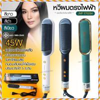 ราคา JMF ET6284 รุ่นใหม่ Fast Hair Straightener หวีรีดตรงไฟฟ้า หวีแปรงไฟฟ้า แปรงหวีไฟฟ้าผมตรง หวียืดผมไอออน หวีตรง (16565671866)
