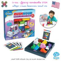 ราคา GM Kids ของแท้ USA พร้อมส่ง 5 ขวบ ผู้ใหญ่ เกมพัฒนาสมอง วางแผน คิดนอกกรอบ Rush Hour Jr ThinkFun pt0132 (19272445748)
