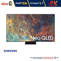 ราคา Samsung Neo QLED 4K TV 98QN90A QN90A Series QA98QN90AAKXXT ทีวี 98 นิ้ว 2021 ผ่อนชำระ 0 (20767913876)