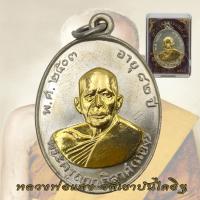 ราคา เหรียญหลวงพ่อแดง วัดเขาบันไดอิฐ อายุ 82 ปี พ ศ 2503 หลวงพ่อแดง (20387673870)