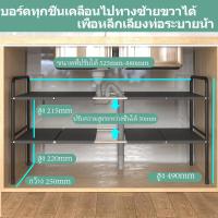 ราคา ชั้นวางของใต้ซิงค์ ขยายได้ ชั้นวางของใต้ซิงค์ ชั้นวางของ ชั้นวางของในครัว ชั้นวางของในห้องน้ำ เเข็งเเรง ทนทาน วางของใต้อ่างล้างจาน (21160390071)