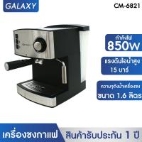 ราคา OXYGEN เครื่องชงกาแฟสด Espresso 15 บาร์ รุ่น CM 6821 (4736798)