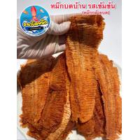 ราคา ปลาหมึกบดบ้าน รสเข้มข้น หมึกกล้วยบด ปรุงรส พร้อมทาน หมึกเตาถ่าน หมึกบดยืดตัวใหญ่เต็มแผ่น (19973303196)