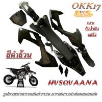 ราคา ชุดสีวิบากแปลง ทรง KTM150cc CRF150cc ชุดเปลือกวิบากมอไซค์Hvsqvaana ชุดแฟริ่ง เบาะวิบาก ถังน้ำมันวิบาก แปลงใส่ได้หลายรุ่น (21128155907)
