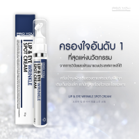ราคา โปรยู Proyou Lip Eye Wrinkle Spot Cream II 15g (20796523383)
