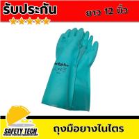 ราคา ถุงมือยางไนไตรแบบหนา ถุงมือยางไนไตร ถุงมือยางแบบยาว ขนาด 12 นิ้ว มี 3 ขนาด จำนวน 1 คู่ ถุงมือยางไนไตรแบบยาว สำหรับใส่ทำความสะอาด ป้องกันสารเคมี งานช่างอุตสาหกรรม กระชับมือ ทนกัดกร่อน รับประกันสินค้า S