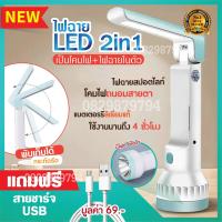 ราคา 2in1 ไฟฉายตั้งโต๊ะ โคมไฟ พับเก็บได้ แบบชาร์จ usb led torch table lamp พกพา ตั้งพื้น panasonic ตั้งได้ ไฟฉายพกพามินิ แบตเตอรี่ลิเทียม ไร้สา พับเก็บได้ ไฟแคมป์ปิ้ง ไฟฉุกเฉิน Led ไฟฉาย โคมไฟไร้สาย ไฟฉายอ