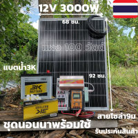 ราคา ชุดไฟนอนนา ชุดคอนโทรล ชุดนอนนา12V 3000W ชาร์จเจอร์ 30A แผงโซล่าเซลล์100W แบต50Ah แผงโซล่าเซลล์ชุดนอนนา พลังงานแสงอาทิตย์ 12V 220V สินค้าประกันไทย (9699065516)