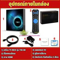 ราคา สเถียรที่สุด กล่องแอนดรอยด์ทีวี 10 6K Player T95 Android TV Box Ram 4G Rom 64G wifi 2 4 5G ลงแอพให้ครบพร้อมดู กล่องทีวี (20929927770)