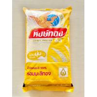 ราคา ข้าวหอมมะลิทอง ตราหงษ์ทอง ขนาด 5 กิโลกรัม ข้าวหอมมะลิ 100 (18957246719)