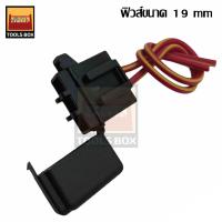 ราคา กระบอกฟิวส์หลอดแก้ว ตัวยึดฟิวส์หลอดแก้ว กล่องฟิวส์ก้ามปู กล่องใส่ฟิวส์เสียบ พร้อมสายไฟ คละสีสาย (10139011205)