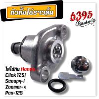 ราคา ตัวดันโซ่ราวลิ้น ตัวตั้งโซ่ราวลิ้น ตัวกดโซ่ ตัวปรับตึงโซ่ราวลิ้น CLICK125 i CLICK110 i SCOOPY WAVE125 SONIC PCX MIO FINO NOUVO SMASH SPARK เวฟ โซนิค คลิก ดรีม มีโอ (20637460901)