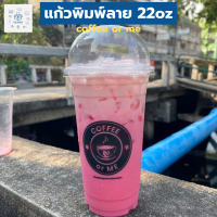 ราคา แก้วพิมพ์ลาย22 ออนซ์ ปาก95 แก้วพิมพ์โลโก้ แก้วสวยๆแปลกๆ พิมพ์ลาย coffee or me 2แพ็ค 100ใบ แก้วน้ำ แก้วเก็บเย็น แก้วน่ารักๆ แก้วกาแฟ (21040219845)